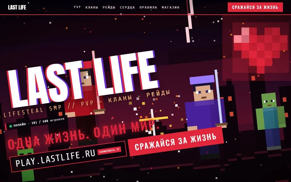 LAST LIFE — сайт Minecraft-сервера с донат-магазином