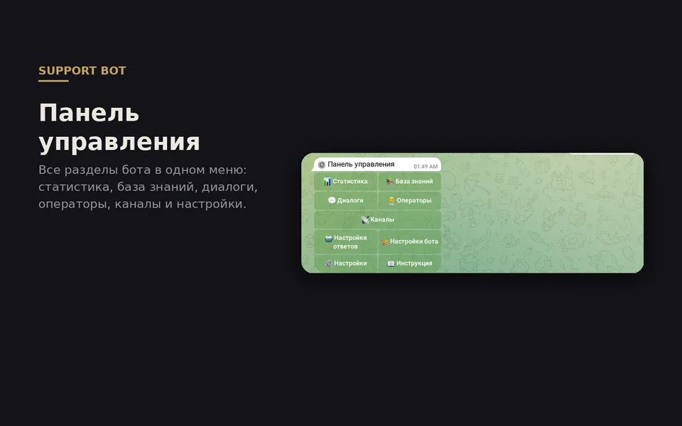 ИИ-бот — поддержка клиентов в Telegram, WhatsApp и MAX — скриншот