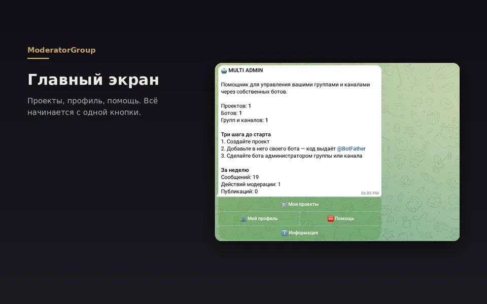 Telegram-бот — управление группами и каналами — скриншот