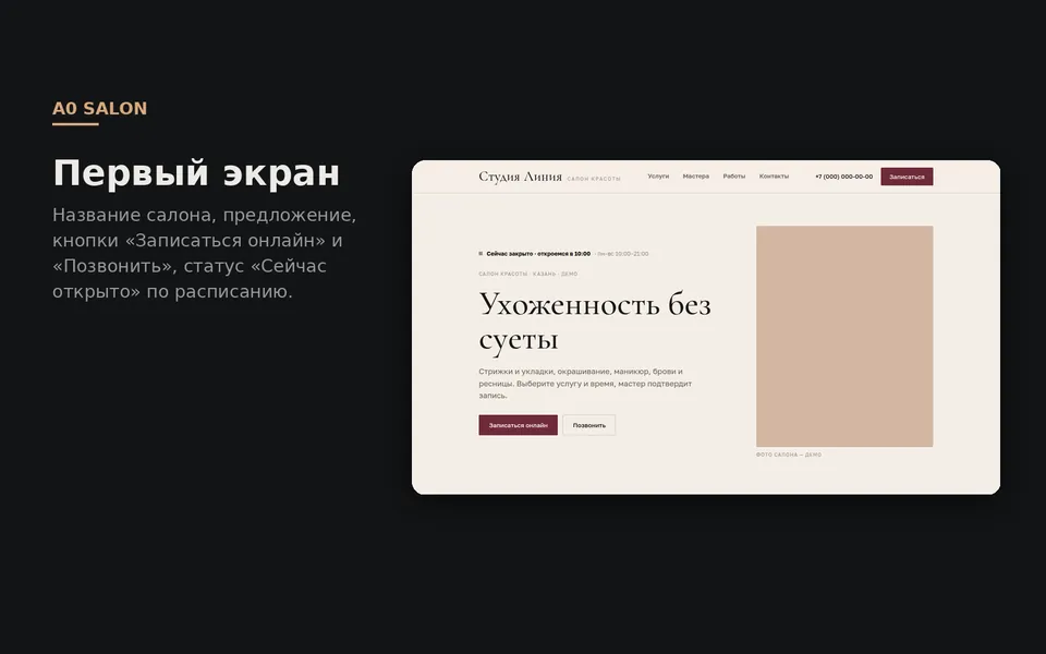 Сайт-визитка — салон красоты — скриншот