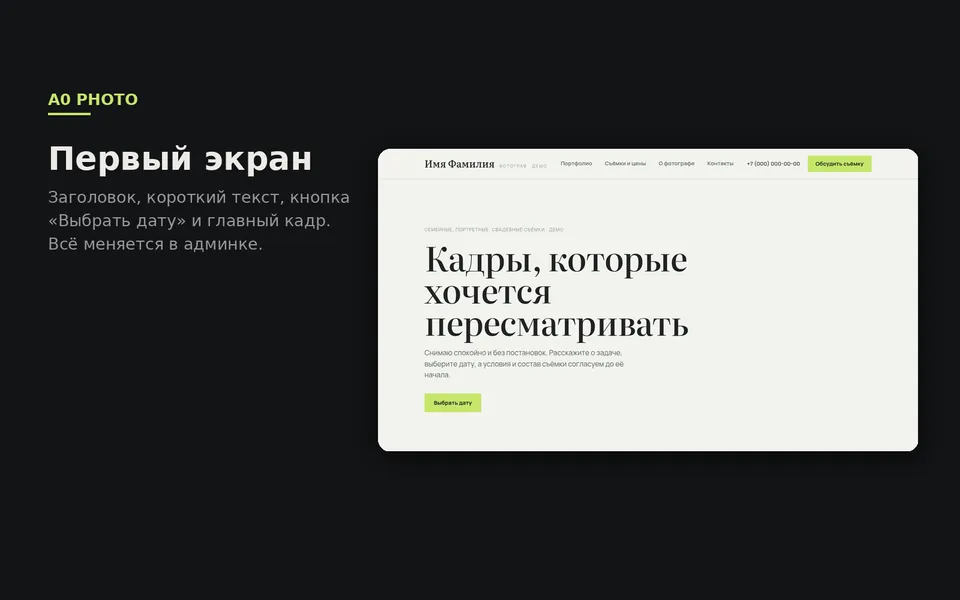 Сайт-визитка — фотограф — скриншот