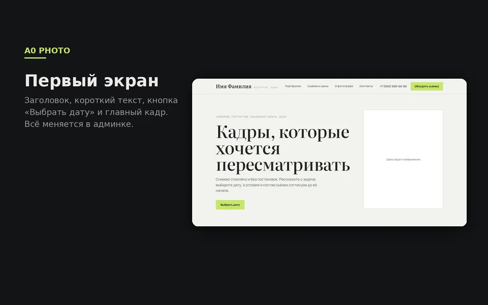 Сайт-визитка — фотограф — скриншот