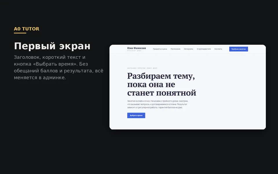 Сайт-визитка — репетитор — скриншот