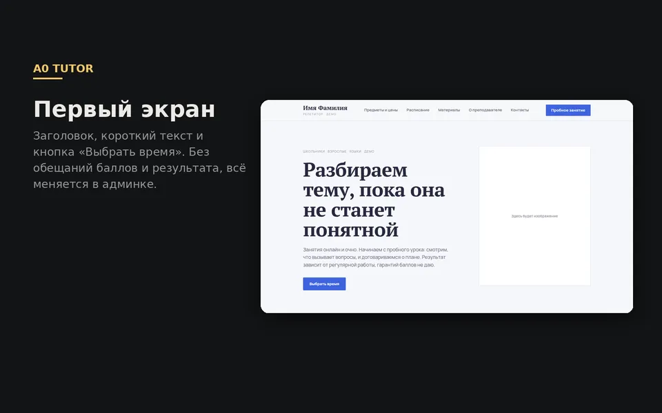 Сайт-визитка — репетитор — скриншот