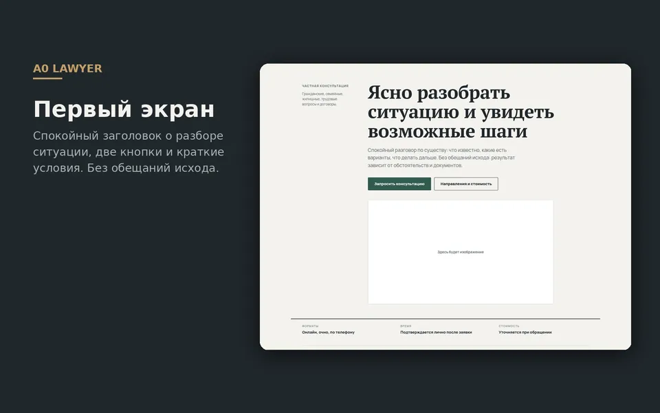 Сайт-визитка — юрист — скриншот