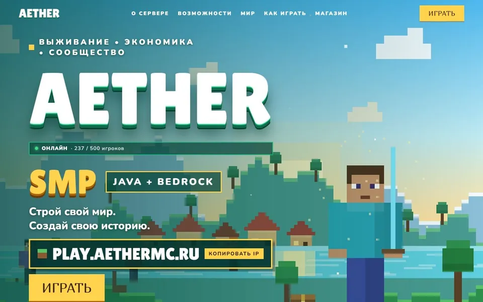 AETHER SMP — скриншот