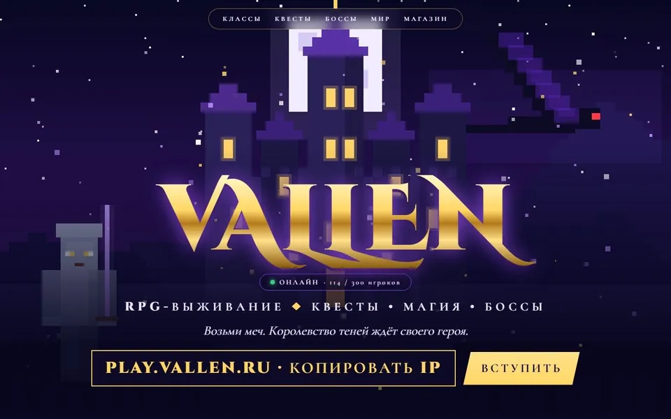VALLEN RPG — сайт Minecraft-сервера с донат-магазином