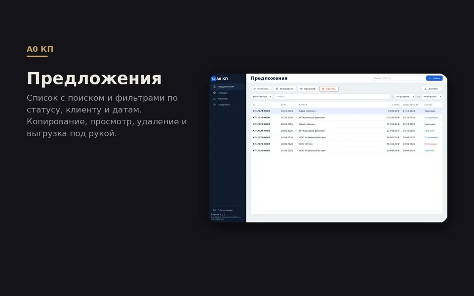 Программа для Windows — коммерческие предложения — скриншот