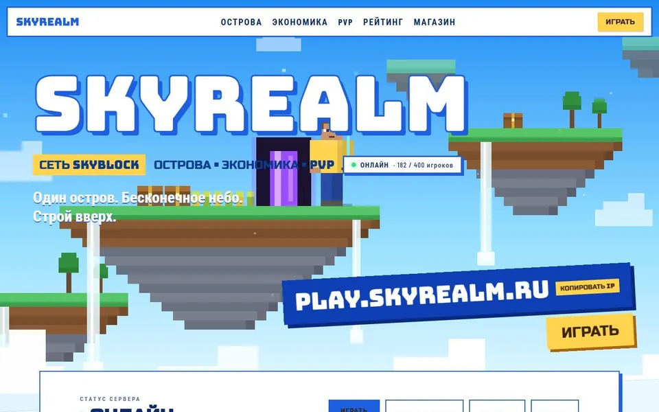 SKYREALM — скриншот