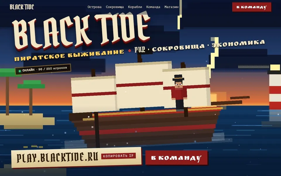 BLACK TIDE — скриншот