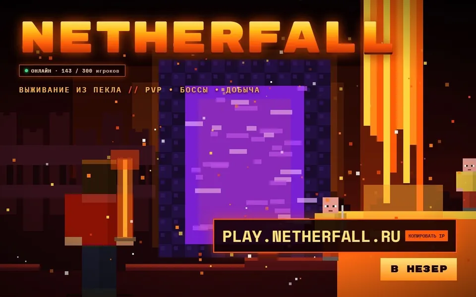 NETHERFALL — скриншот