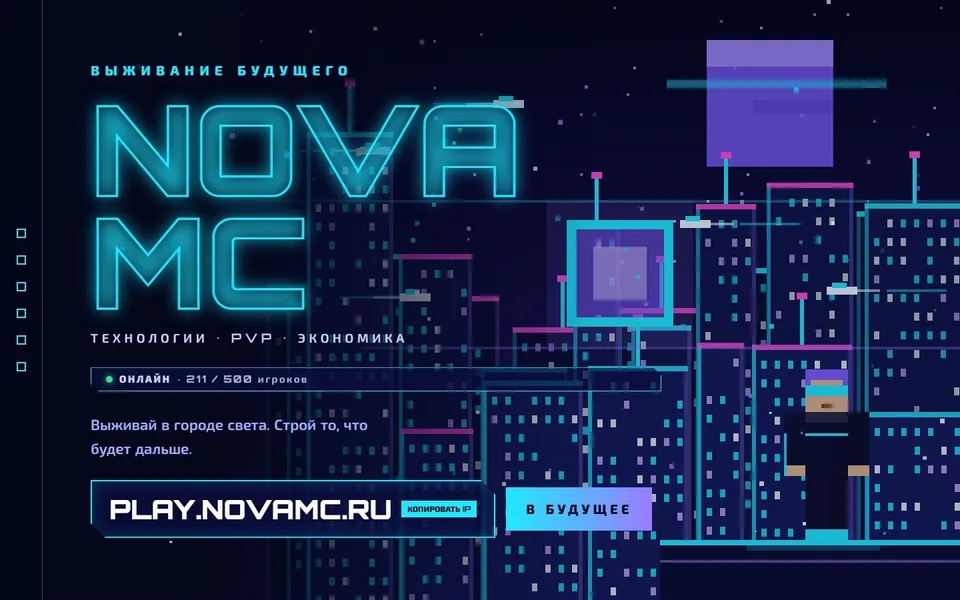 NOVA MC — сайт Minecraft-сервера с донат-магазином