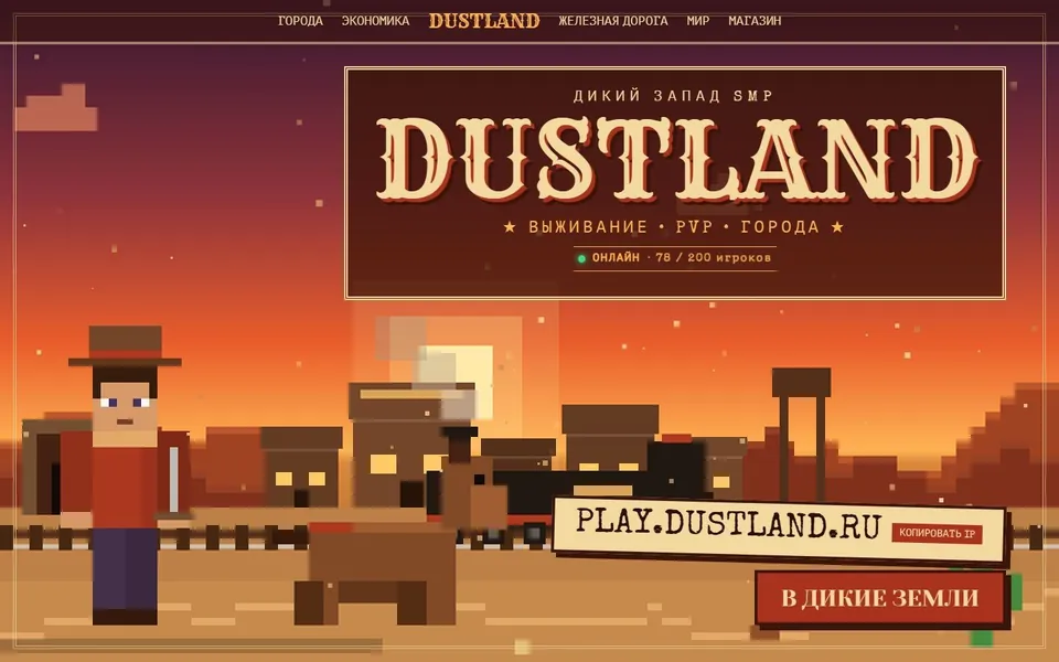 DUSTLAND — скриншот